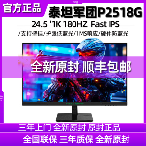 泰坦军团24英寸直面P2510G 144h电竞IPS屏显示器27屏幕台式2K 180