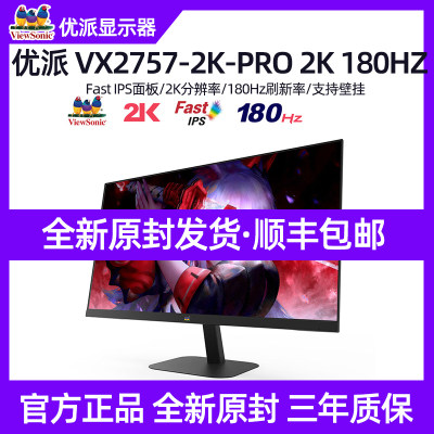 优派显示器180HZ27英寸2K