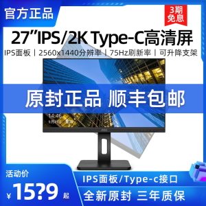 AOC显示器Q27P2C 27英寸2K高清75Hz IPS Type-C旋转升降显示屏4K