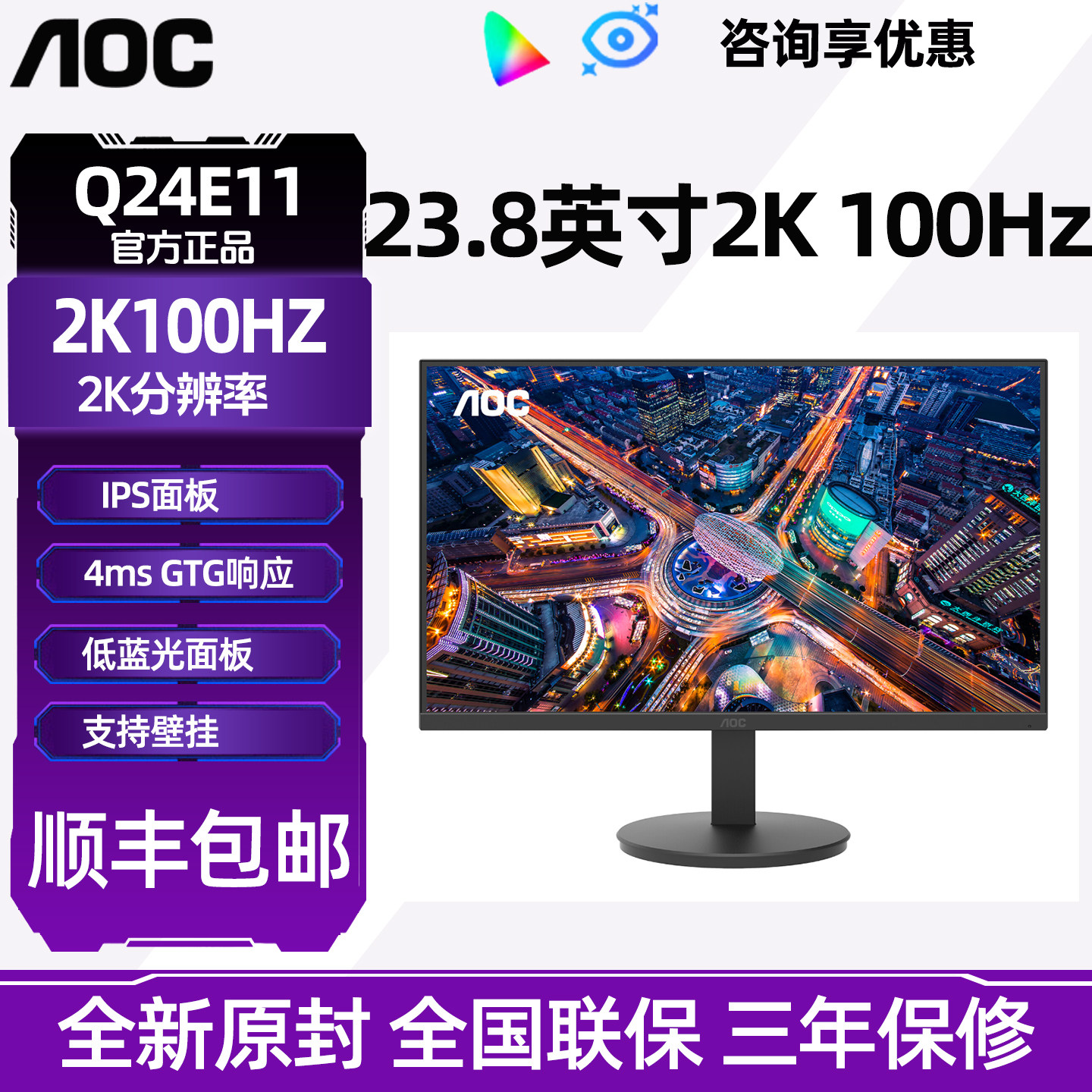 AOC24英寸Q24E11办公家用设计设计电脑显示器2K100Hz液晶IPS屏幕