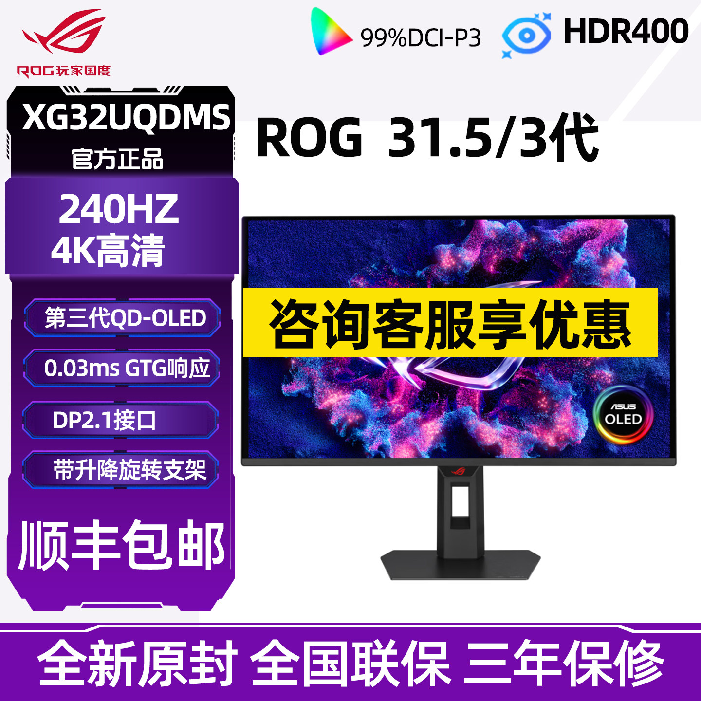 华硕ROG超神32 XG32UQDMS 32英寸4K显示器240Hz电竞oled显示屏