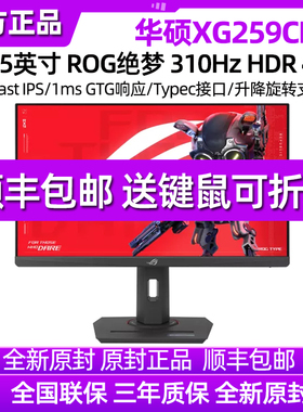 华硕XG259CMS/ROG显示器24英寸380Hz三角洲游戏高刷屏XG259QNS