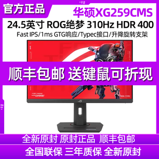 华硕XG259CMS ROG显示器24英寸380Hz三角洲游戏高刷屏XG259QNS