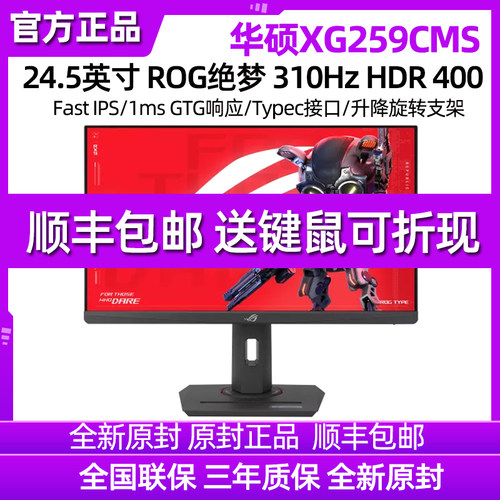 华硕XG259CMS/ROG显示器24英寸380Hz三角洲游戏高刷屏XG259QNG