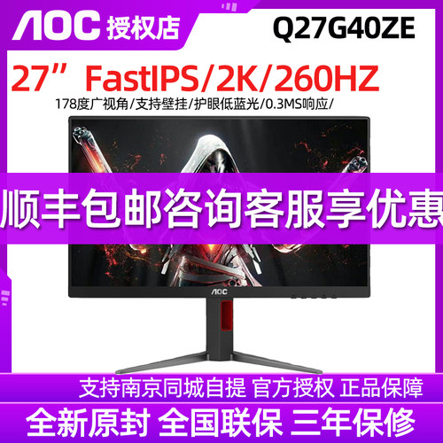 AOC电竞显示器27寸2K260HZ