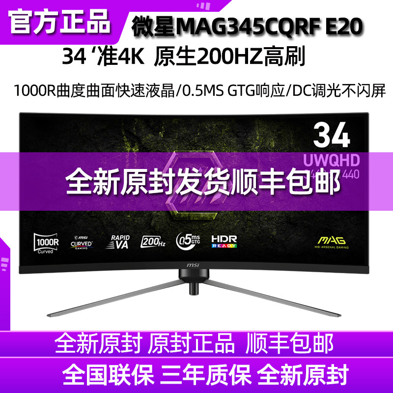 微星（MSIMAG345CQRF 34英寸准4K200Hz1000R曲率游戏电竞显示器屏