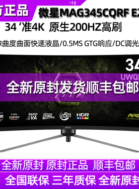 微星（MSIMAG345CQRF 34英寸准4K200Hz1000R曲率游戏电竞显示器屏