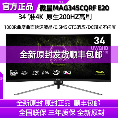 微星34英寸200Hz1000R电竞屏