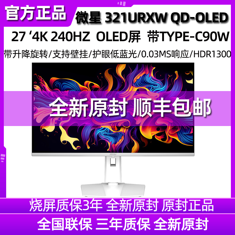 微星MPG321URXW 31.5寸4K 240Hz OLED Type-C 90W白色极光显示器
