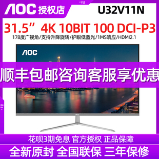 AOC 32英寸U32V11N台式电脑显示器4K设计屏幕HDR液晶外接笔记本27