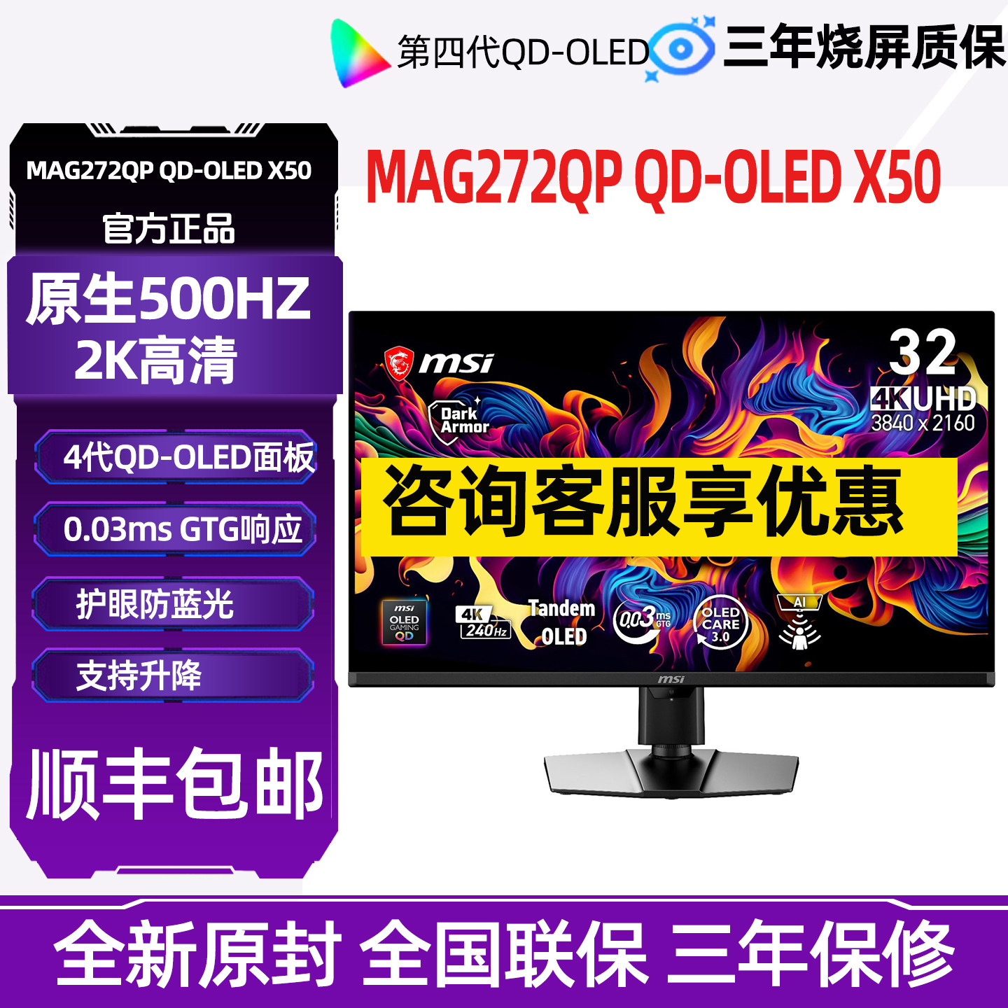 微星MPG271QR QD-OLED X50 27英寸2K 500Hz台式机电脑电竞显示器