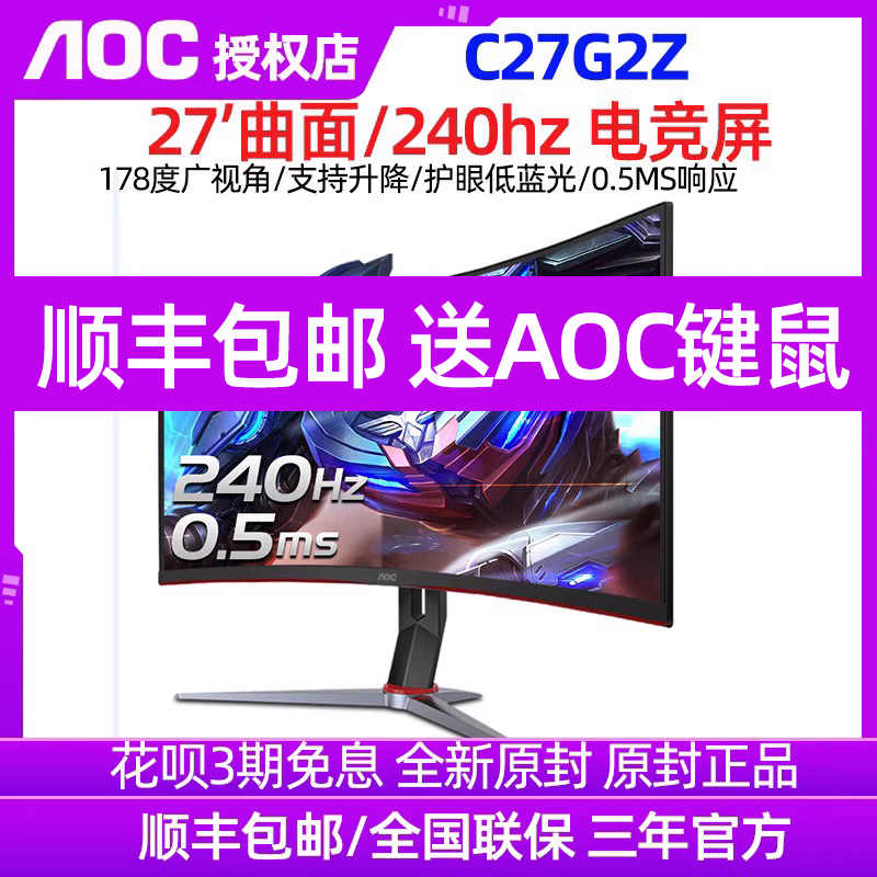 AOC C27G2 27英寸240HZ电竞144HZ CQ27G2游戏曲面台式显示器屏幕 电脑硬件/显示器/电脑周边 娱乐办公显示器/随心屏/移动屏 原图主图