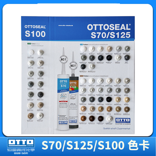 德国奥托otto美容胶防霉 防水S125/S70/S100三合一大色卡高级色板