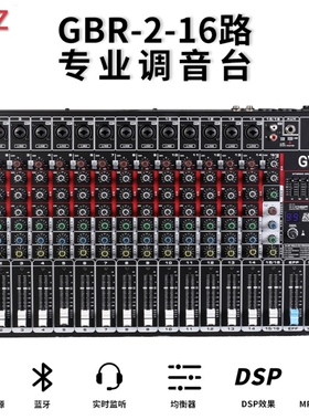 12路专业小型USB调音台DJ演出舞台效果器蓝牙混音器机架式99效果