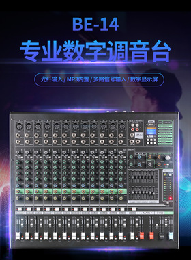 BE-10路调音台双7段均衡录音编组16DSP夜店录音广播室演唱混音器
