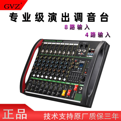 G.V.Z演出调音台KTV会议专业