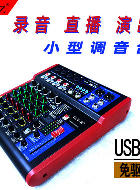 小型4路6路8路电脑录音12V调音台mixer混响声卡内录直播调音台