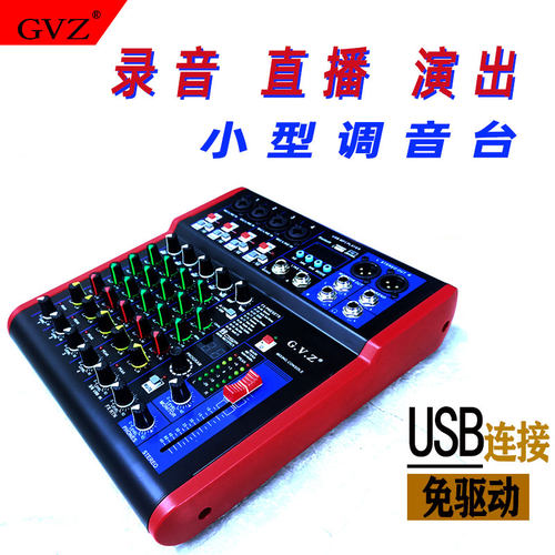小型录音直播12v调音台mixer混响