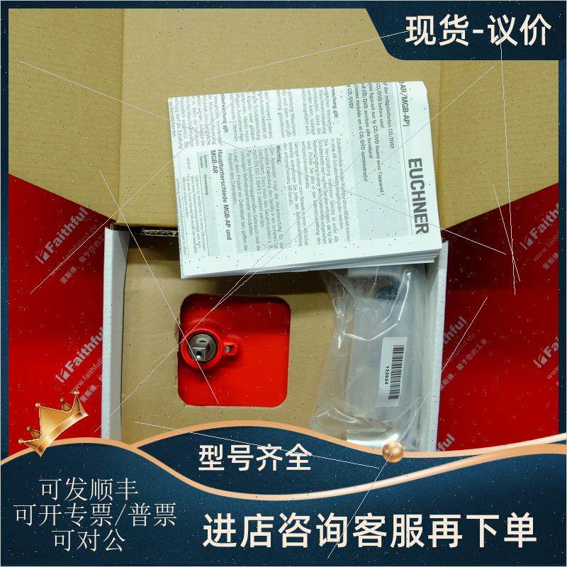 议价Euchner 111157 安士能安全模块 MGB-H-AA1A3-R-111157