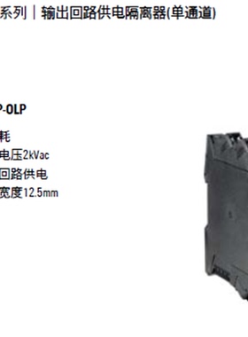 输回路供电单通道)隔离器7760054119 ACT20P-CI2-CO-OLP