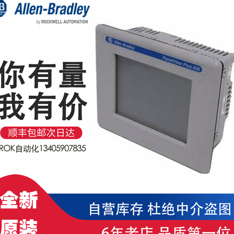 2711PC-T6C20D8 罗克韦尔触摸屏操作终端