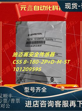 议价Schmersal施迈赛101209595安全测器CSS8-180-2P+D-M-ST