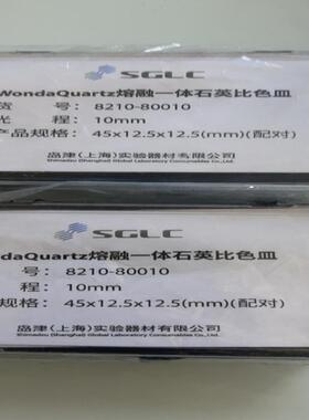 岛津 石英比色皿8210-80010 光路长10mm /盒 促