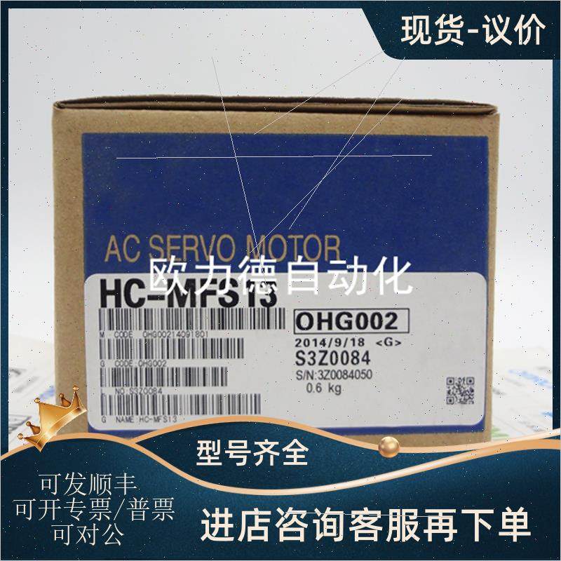 议价伺服电机HC-MFS13 MFS23 MFS43 MFS053马达HC-MFS13B 23B 43B