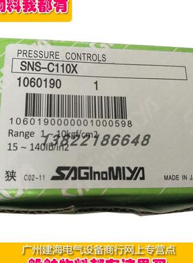 SAGINOMlYA鹭宫压力开关控制器SNS-C110X SNS-C120X
