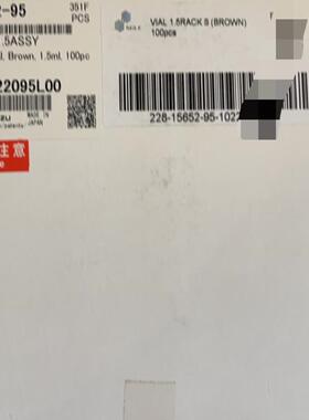 岛津瓶228-15652-95 棕色 1.5ml 100/盒