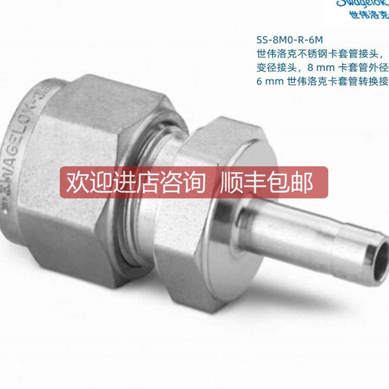 SS-8M0-R-6M Swagelok 世伟洛克 卡套变径接头8mm卡套管外