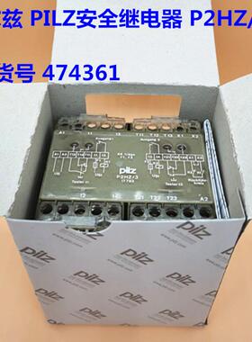 皮尔兹 PILZ安全继电器 P2HZ/3 号 474361