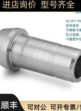 SS-811-PC Swagelok世伟洛克 卡套管接头孔口连接1/2in卡