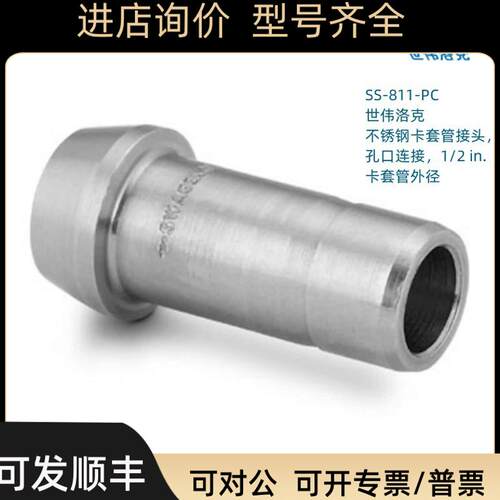 SS-811-PC Swagelok世伟洛克 卡套管接头孔口连接1/2in卡