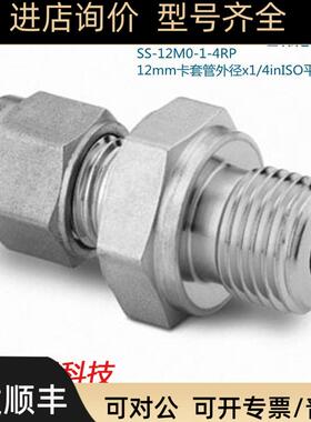 世伟洛克SwagelokSS-12M0-1-4RP12mm卡套外径1/4in平行外