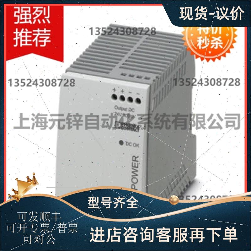 议价菲尼克斯稳压电源 UNO-PS/1AC/24DC/150W 