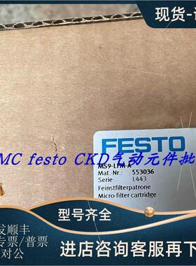 议价德国FESTO 精细滤芯 MS9-LFM-A 553036 MS9-LFM-B 553037