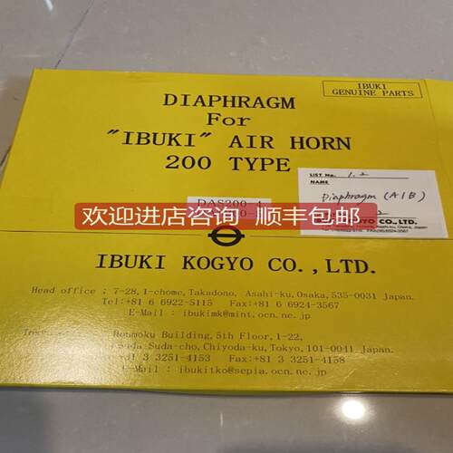 IBUKI A200ESH  Diaphragm（A/B