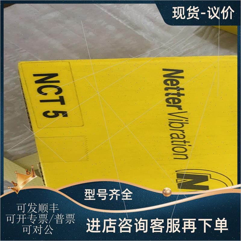 议价德国NETTER VIBRATION振动器NCT 5