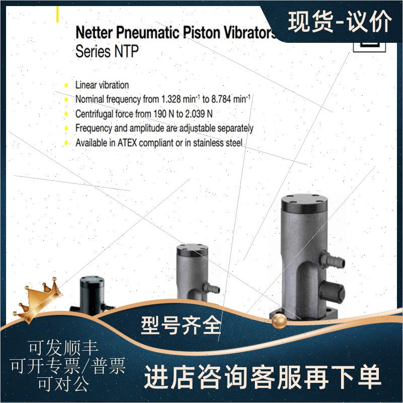 议价德国NETTER VIBRATION振动器NTP 48B