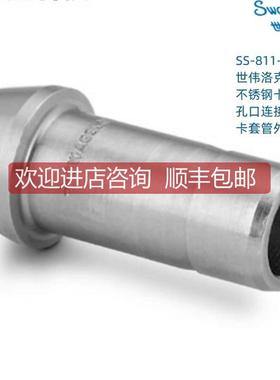SS-811-PC Swagelok世伟洛克 卡套管接头孔口连接1/2in卡