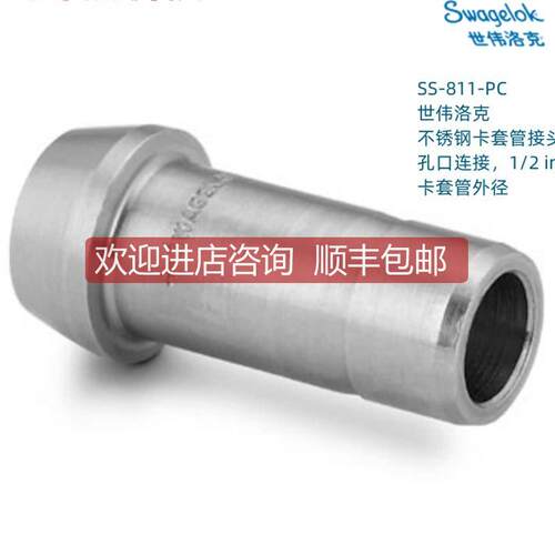 SS-811-PC Swagelok世伟洛克 卡套管接头孔口连接1/2in卡