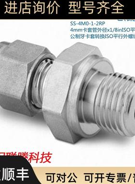 Swagelok世伟洛克SS-4M0-1-2RP 4mm卡套外径1/8in平行外