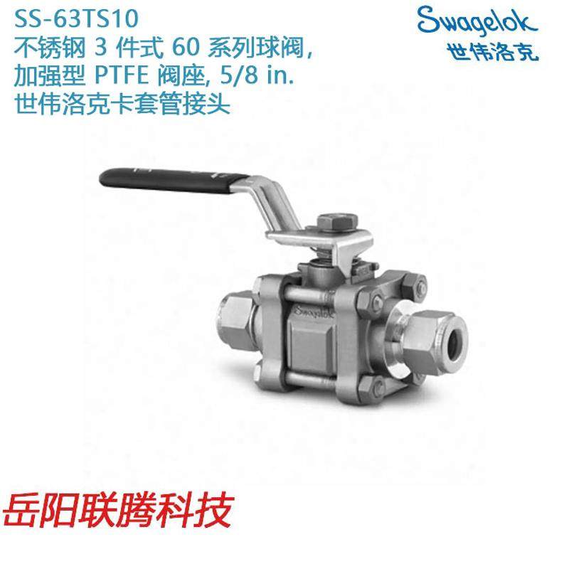 Swagelok世伟洛克 SS-63TS10) 锈钢 3 件式 60 系列球阀