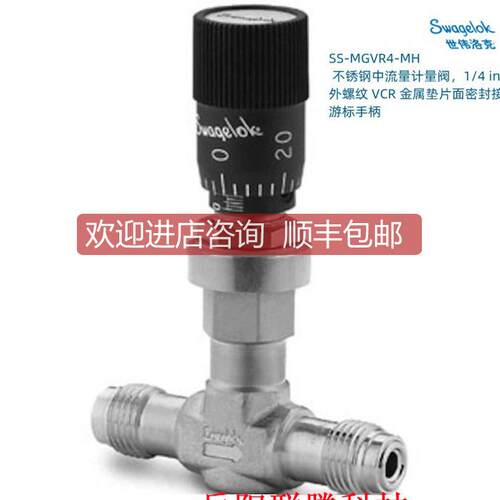 SS-MGVR4-MH Swagelok 世伟洛克 中流量计量阀1/4in外螺纹