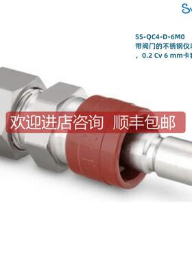SS-QC4-D-6M0  Swagelok 世伟洛克 锈钢接头6 mm卡套管接