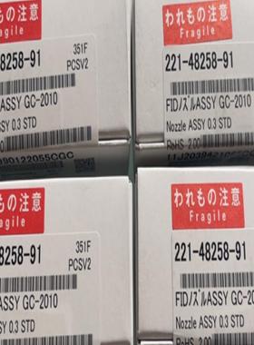 岛津喷嘴221-48258-91 GC-2010 FID喷嘴 促