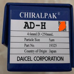 4.6X250mm 大赛璐手性色谱柱19325 5um CHIRALPAK