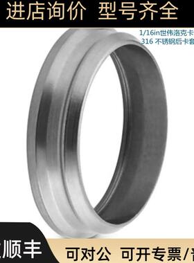 Swagwlok世伟洛克SS-104-1 1/16in卡套管接头用 316锈钢卡