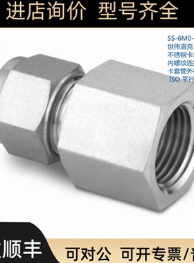 SWAGEL SS-6M0-7-4RP 世伟洛克 6mm卡套x1/4inISO平行内